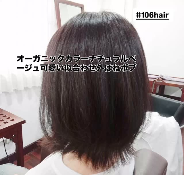 おはようございます(^^) 今朝のお客さまスタイルです (^^)
『オーガニックカラーナチュラルベージュ可愛い似合わせ外はねボブ』 です如何でしょうか?(^^)
いつもありがとうございます🏻♂️ *毎日お客さまをスタッフがスマホで撮影しております。